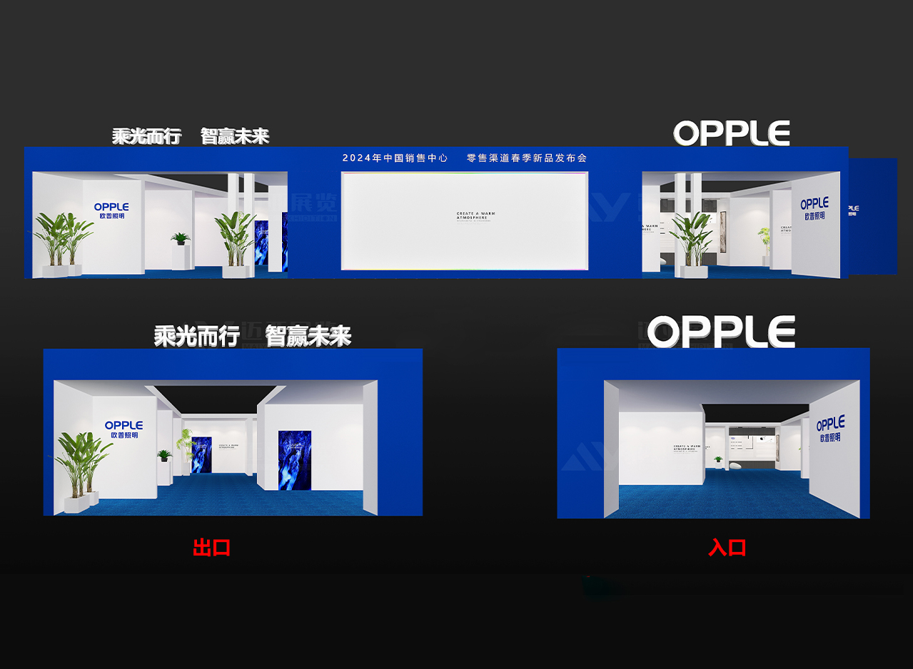 	欧普零售渠道新品发布会