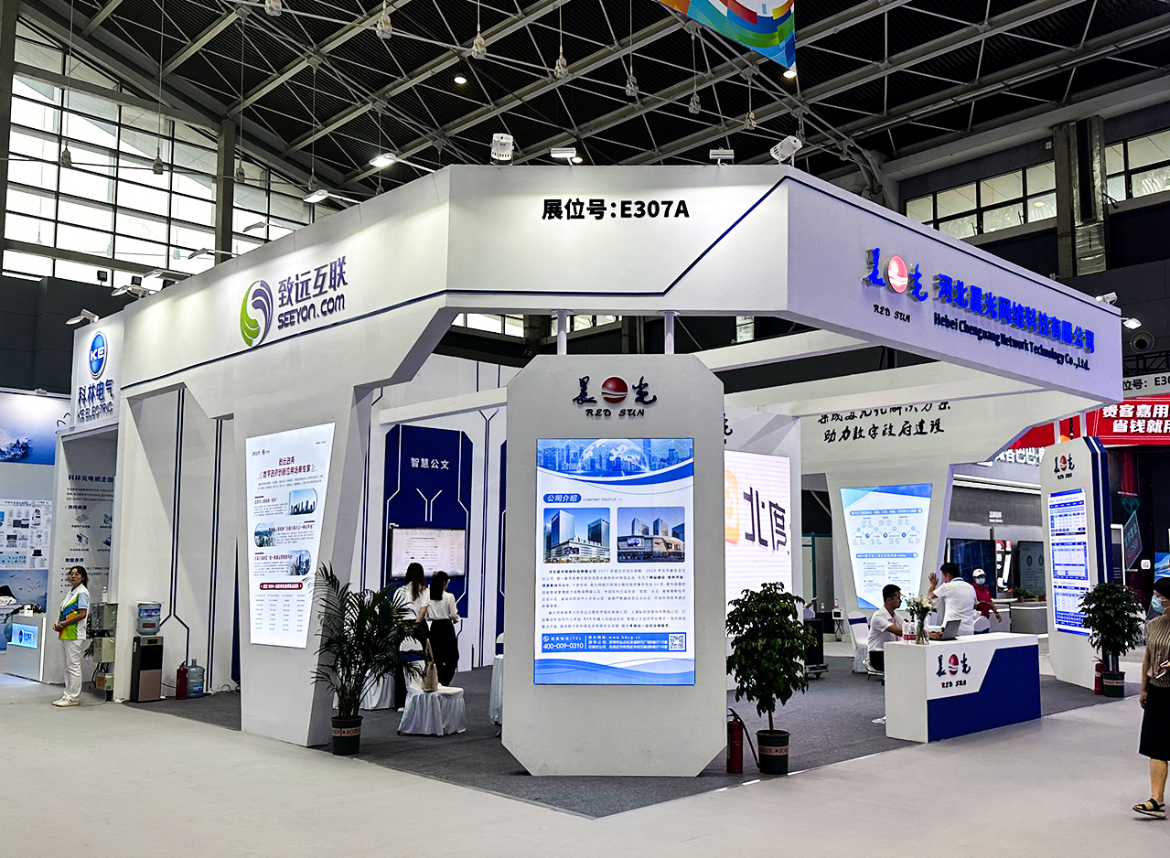 2023中国国际数字经济博览会-晨光
